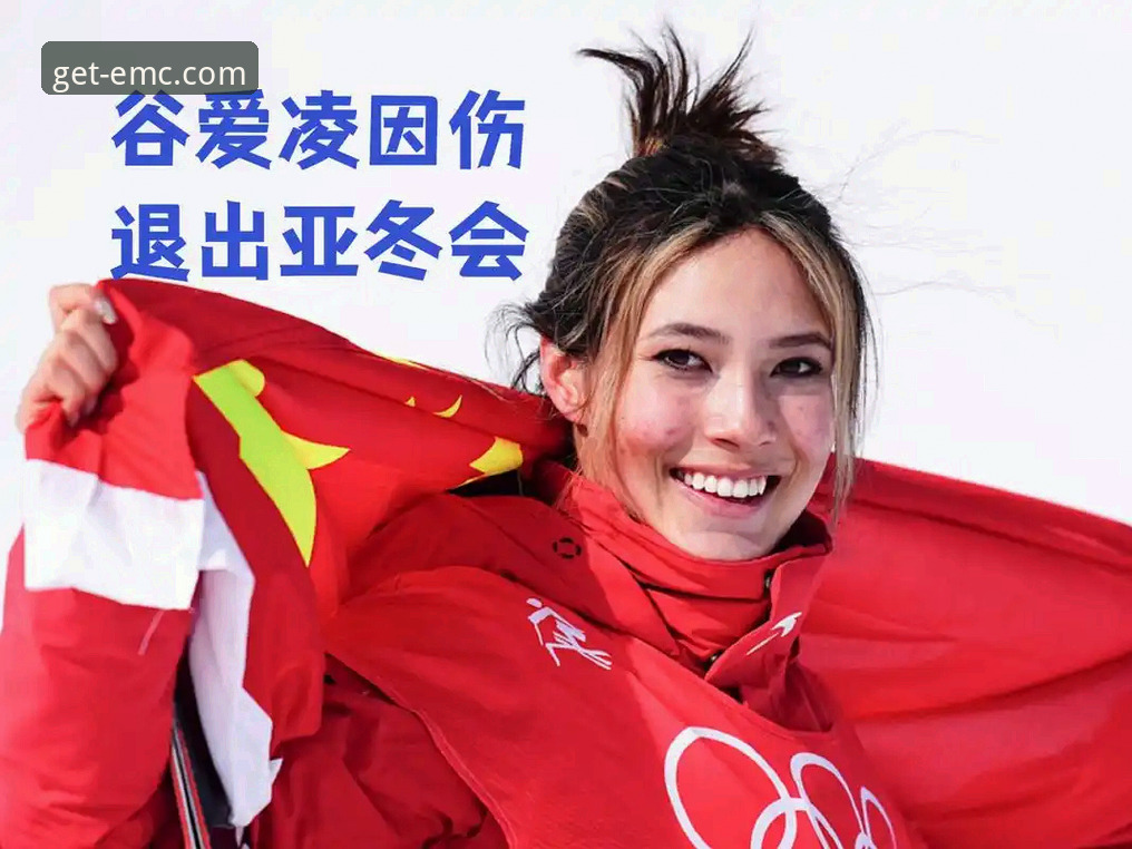 谷爱凌冬奥传奇再续：从卫冕U型池到历史地位的全方位解析